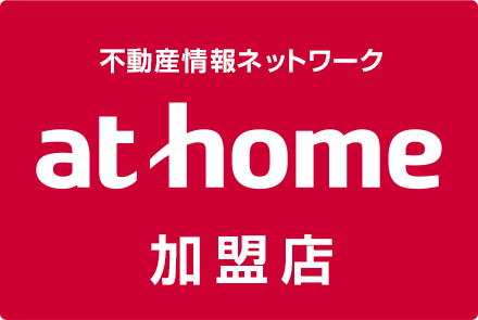 athome加盟店 住みれ不動産